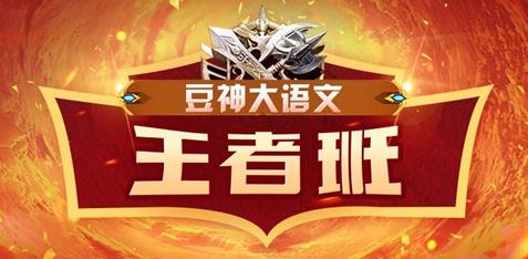 窦神大语文王者班9年级（2020暑全国版）【完结】