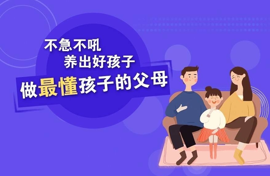 樊登：不急不吼养出好孩子,做最懂孩子的父母