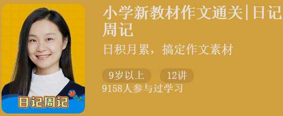 猫博士袁坚《小学新教材作文通关|日记周记》