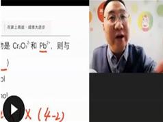 高一化学暑期预习辅导班教学视频(暑期班 赵雪清老师)