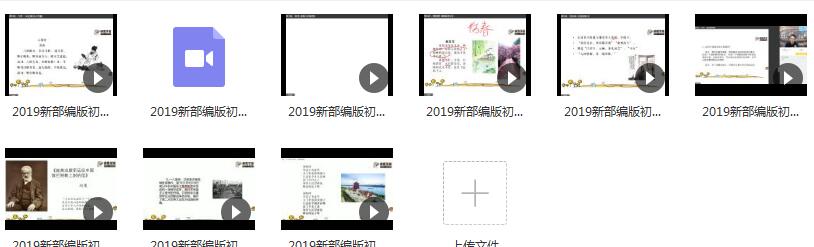 2019新部编版(统编版)初三(九年级)语文同步学习网课目录