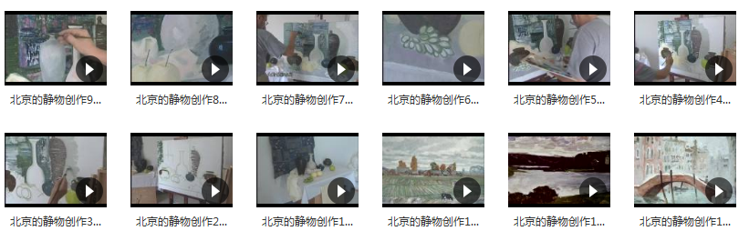 北京的静物创作示范_油画技法示范教学_静物创作素描静物视频教程目录