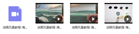 油画风景教程-海景画法教学_油画风景视频教程_油画技法大全