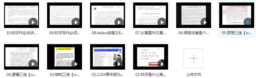 高考语文作文时评精讲答疑教学视频课程目录