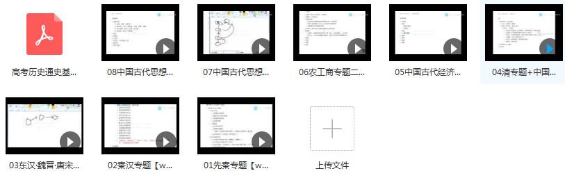 中国古代史通史知识框架梳理基础班教学视频目录