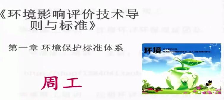 2020年注册环评工程师《导则与标准》一二三轮复习精讲班视频课程