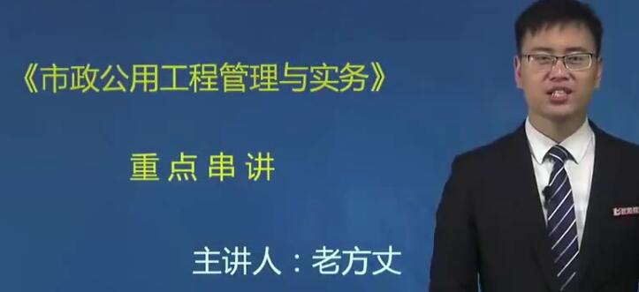 2020二级建造师《市政公用工程管理与实务》冲刺班习题班全套视频课程