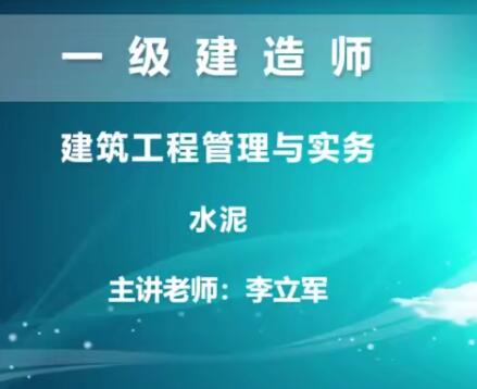 2020年一级建造师建筑工程管理与实务(建筑实务)全套精讲班视频课程