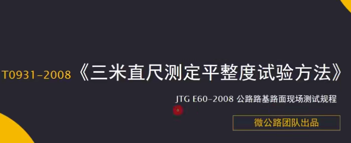 2019年公路水运检测工程师《速记宝典+现场试验实操冲刺》全套视频教程