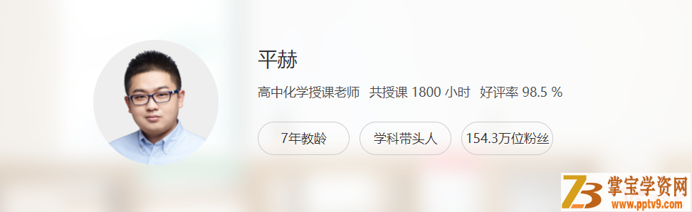 2021高考化学 平赫化学二轮复习清北班资源合集百度云下载