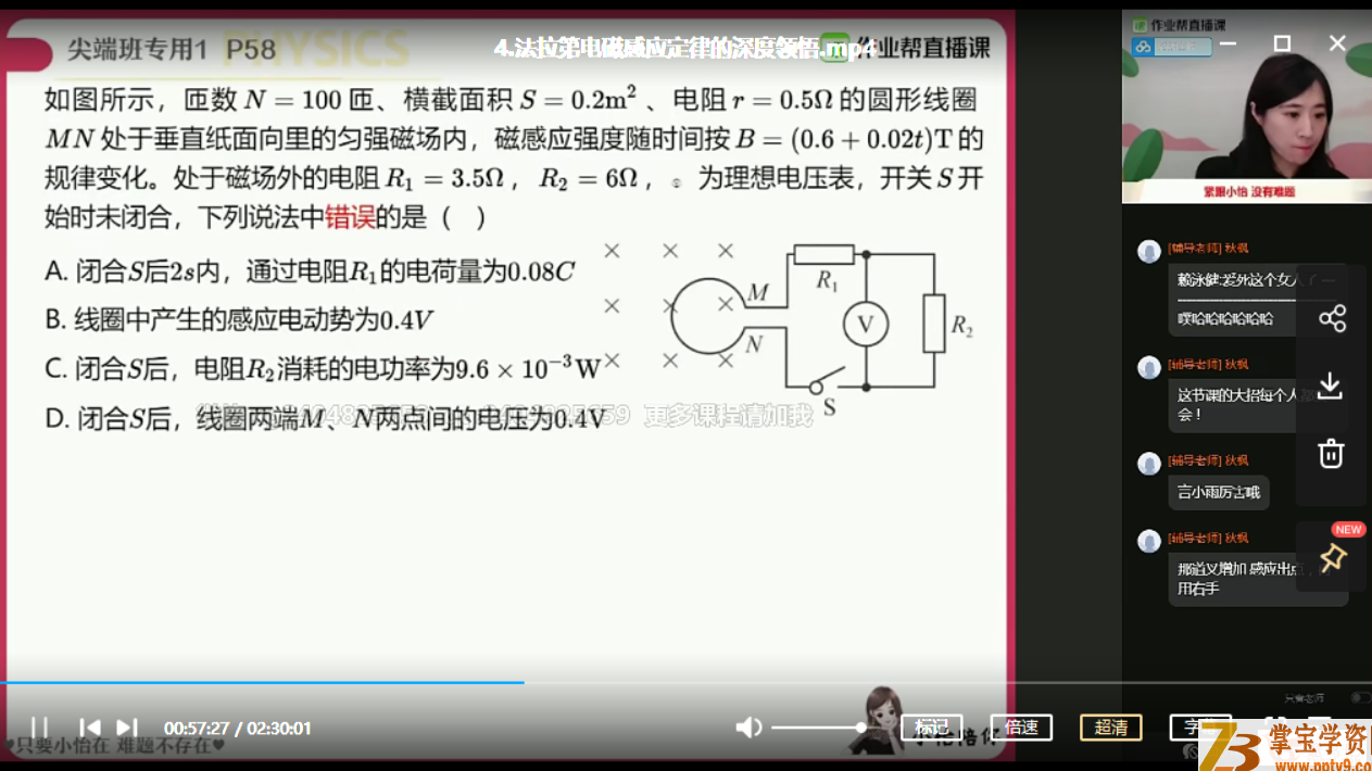 李婷怡 2021寒 高二物理寒假尖端班（7讲完结带讲义）课程视频百度云下载