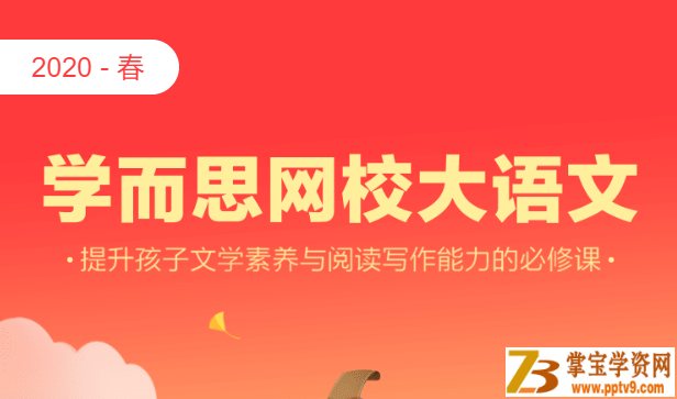 某而思 杨惠涵 2019年春季 一年级大语文直播班（16讲）资源合集百度云下载