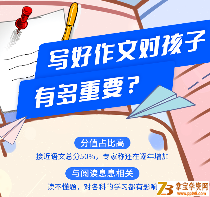 超懂学生的作文提分课：高分变容易，学习更给力！课程视频百度云下载