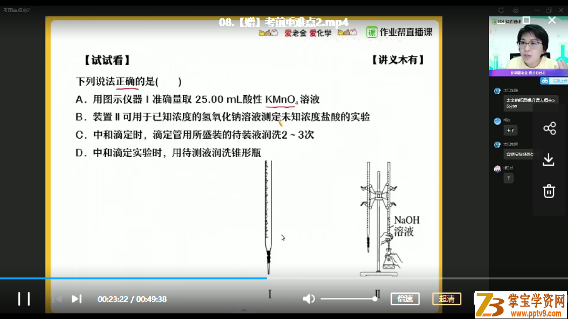 ZYB 金淑俊 2020秋 高二化学尖端班（14讲带讲义）课程视频百度云下载