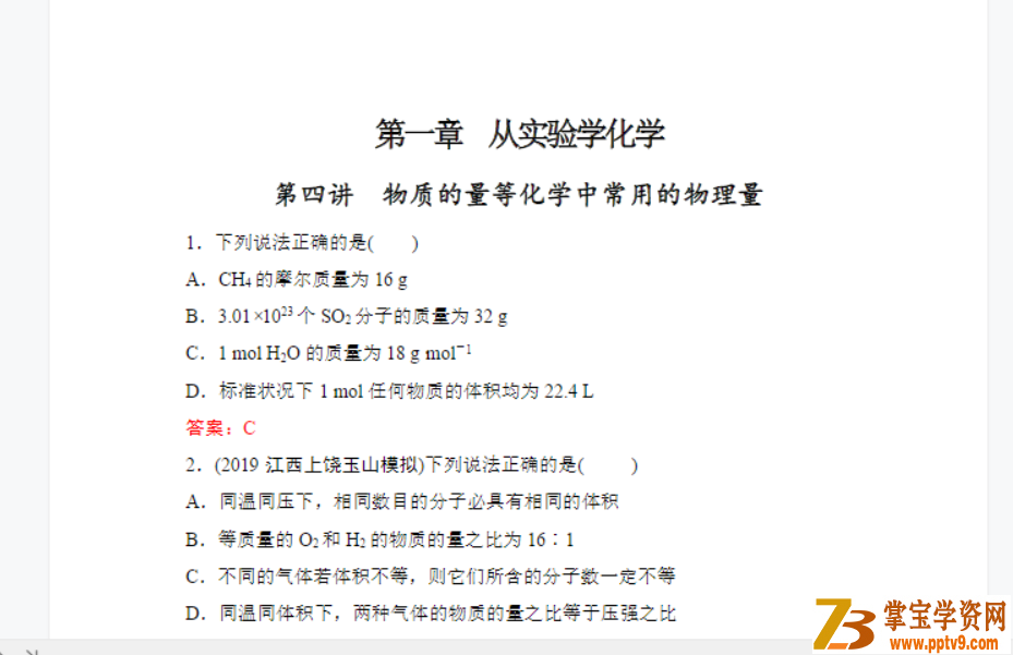 2021年高考化学大一轮复习紧跟教材资源合集百度云下载