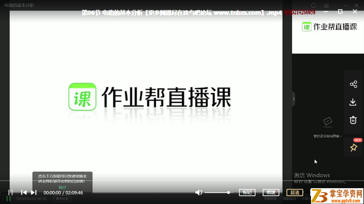 李婷怡 2020暑假班 易物理 高二物理尖端班（7讲带讲义）课程视频百度云下载