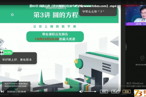 张华 2020暑假班 高二数学暑假通用尖端班 7讲带讲义课程视频百度云下载