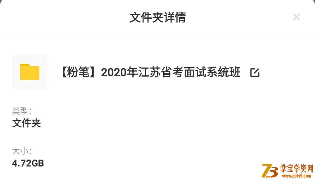【FB】2020年江苏省考面试系统班_公务员面试资料