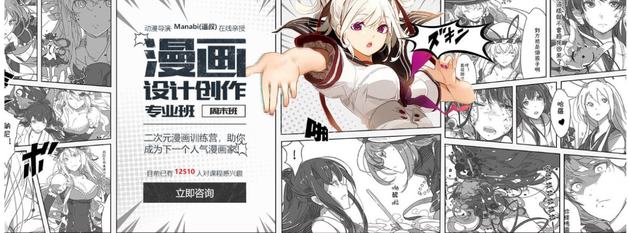 漫画设计创作专业班,二次元漫画训练营，助你成为下一个人气漫画家