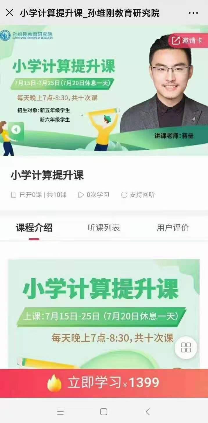 孙维刚小学数学·小学计算提升课