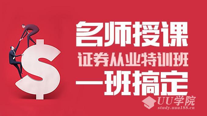 最新证券从业《证券投资顾问胜任能力》视频教程