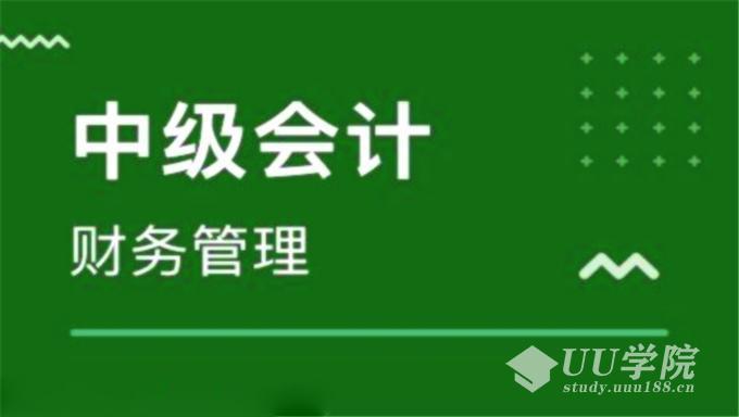 最新中级会计职称《中级实务》视频教程网盘下载（120讲全）