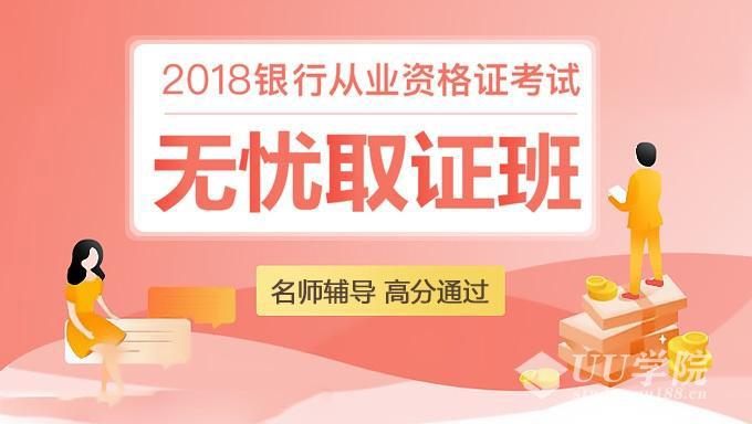 最新银行从业资格考试视频《银行业专业实务》公司信贷（共118讲）