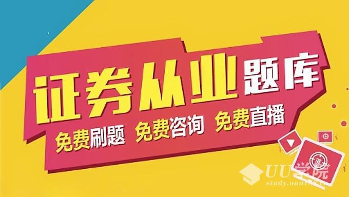 最新基金从业资格《证券投资基金基础知识》冲刺班视频教程（共16讲）