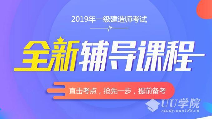 2019年一级建造师机电实务《1V1直播》视频教程淘贝云库vip免费下载