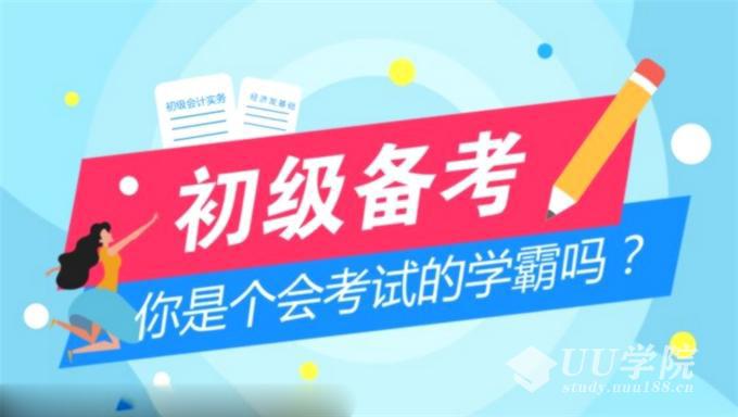 最新双网校初级会计师《经济法基础》基础班视频网盘教程下载