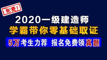 最新一级建造师建筑实务押题资料包全套