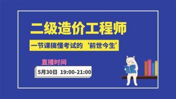 最新二级造价工程师《安装实务》全国版视频教程下载(完结)