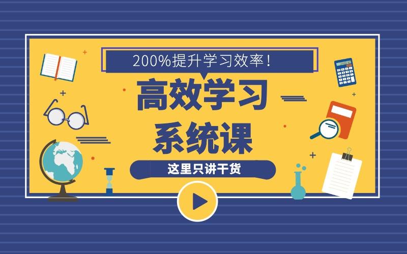 沙牛老师16堂学习方法系统课，助你高速成长