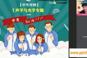 Z业帮-王玉峰 初三物理2021年春季尖端班