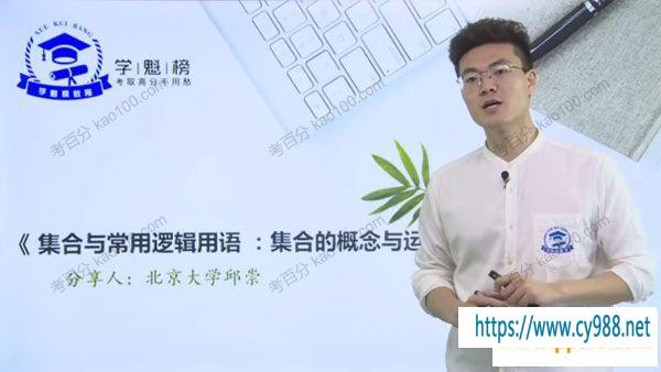 学魁榜-丘崇 2020年高考数学专题课