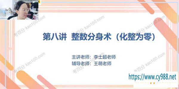 X而思-李士超 六年级数学 2021年暑假培优A+