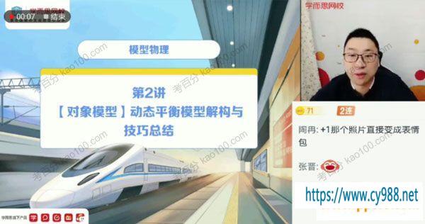 X而思-章进 高三物理2021年暑假目标A＋班（2022高考）