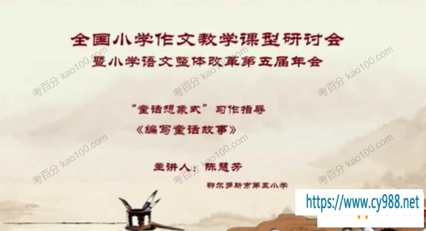 小学名师优质作文教学课10部视频