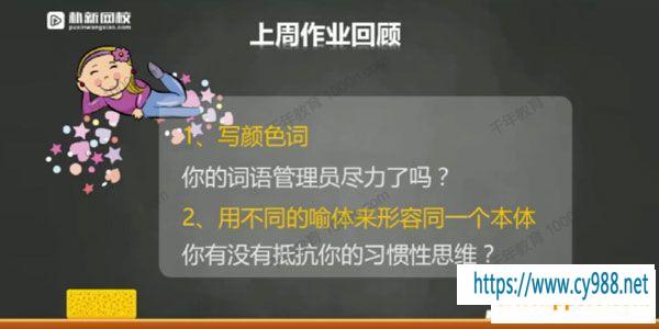 朴新网校-毛芸 小学作文提分班初阶（大师班）