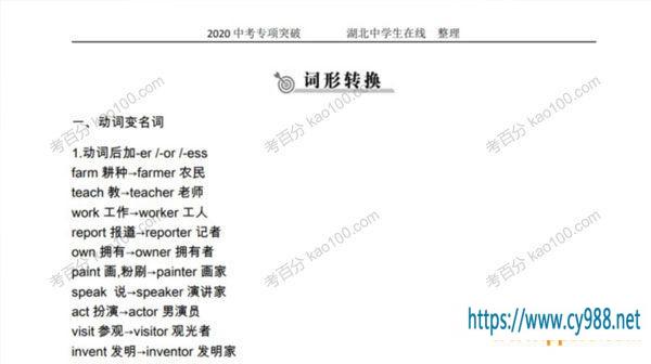 中考英语分版块专项重难点突破