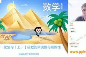 猿辅导-邓诚 高三数学2021高考一轮复习暑假班