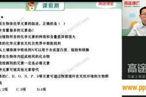 高途课堂-徐京 高三生物2021年暑假班（2022高考）