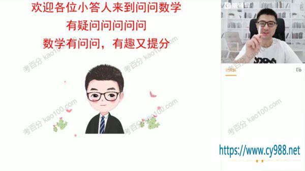 猿辅导-问延炜 高三数学2021年暑假S班（2022高考）