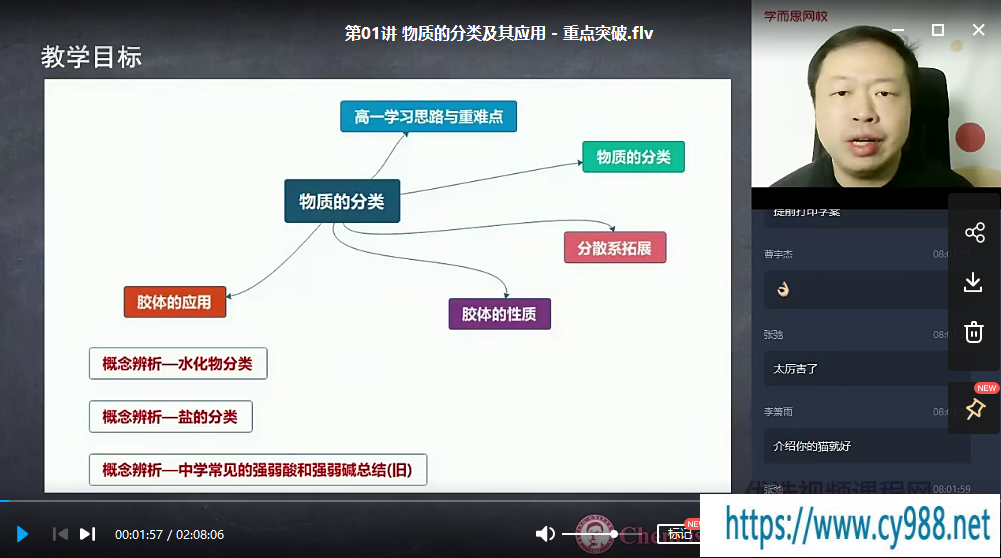 【2020秋目标清北】高一化学新人教秋季直播班（郑瑞）