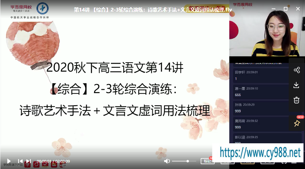 【2020秋目标125+】高三语文秋季轮复习直播班 向欧