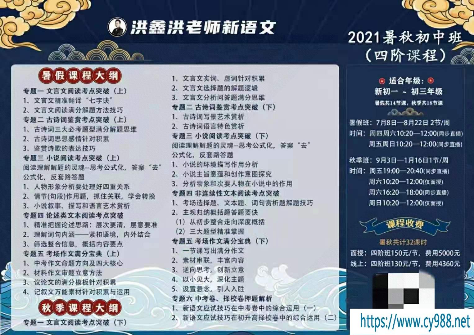 洪鑫洪老师新语文2021暑秋‬初中班（四阶）