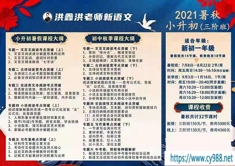 洪鑫洪老师新语文2021暑秋小升初（三阶）