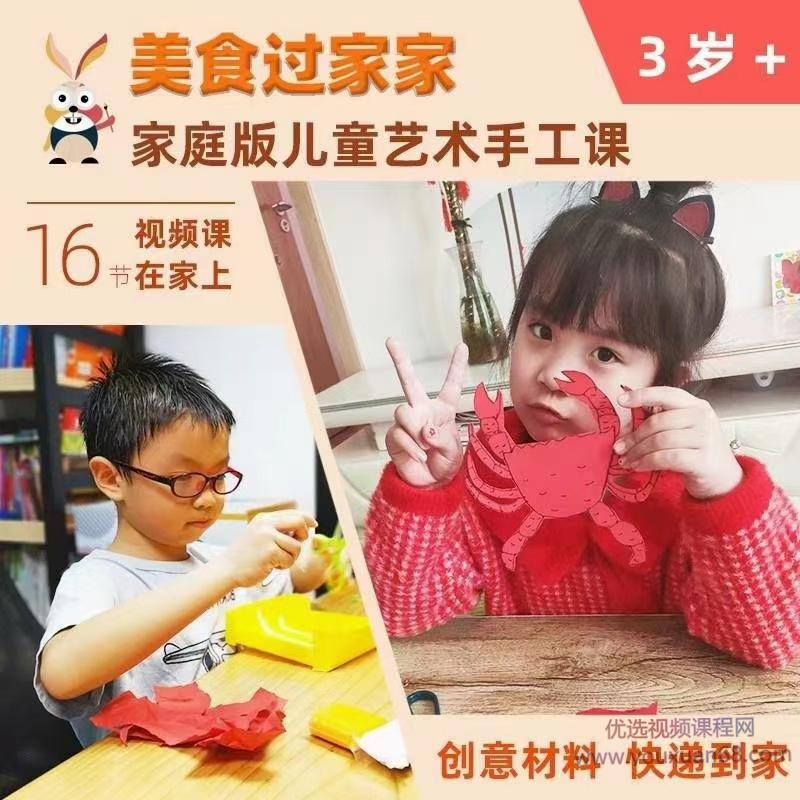 阿波罗兔《美食过家家，家庭版儿童艺术手工课》