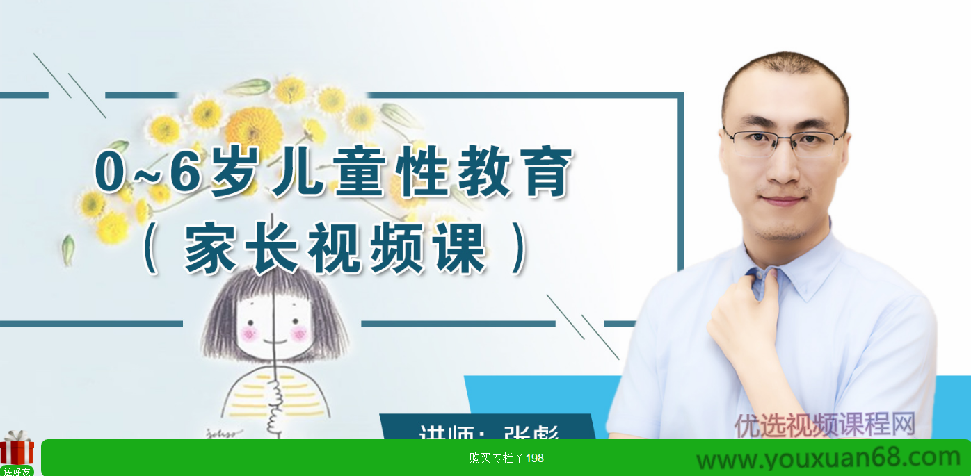 香蕉公社10节课教你应对孩子的难缠性问题