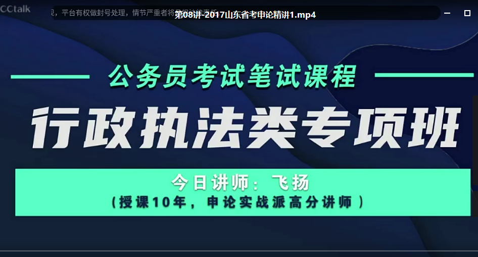 2022年飞扬国考行政执法类申论专项班